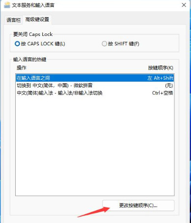win11更改快捷键方法