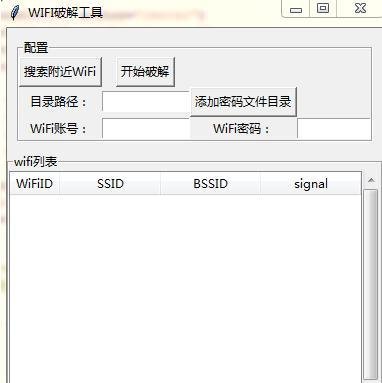 wifi破解密码什么软件好（wifi破解密码哪个软件好）