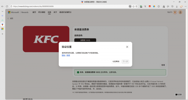 microsoft rewards兑换不了奖品怎么办？网页版卡死解决方法