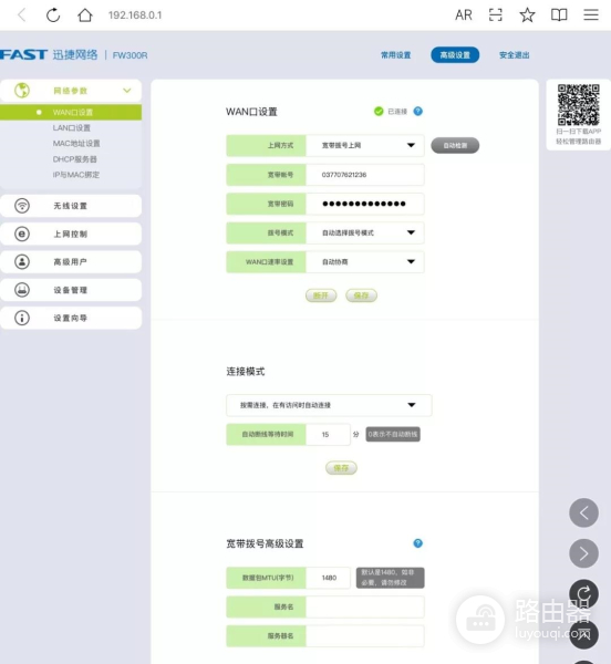 试试更改信道-如何更改路由器信道