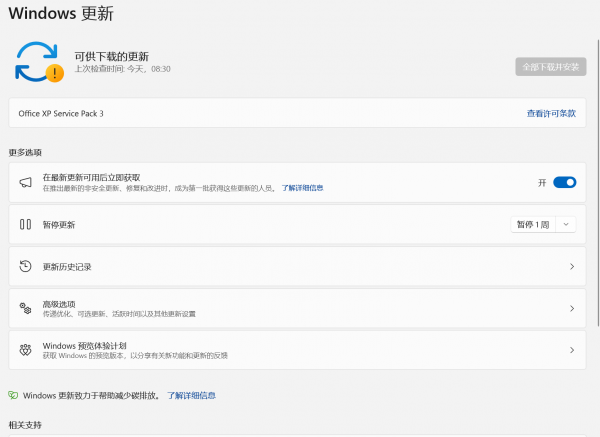 win11屏蔽office xp更新怎么办？windows update隐藏补丁教程