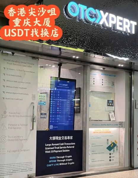2026香港合法买卖加密货币指南：内地人完整OTC实体店交易教程
