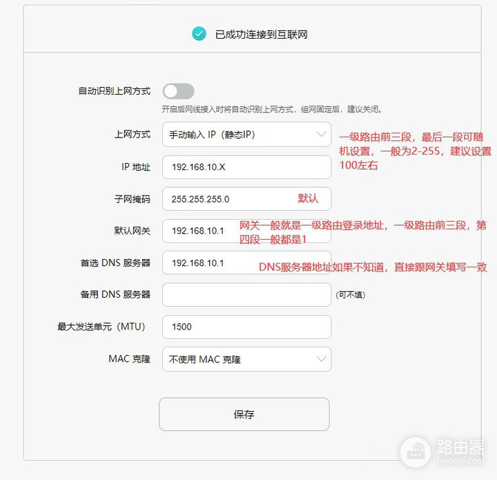 二级路由如何设置-如何设置路由器 dns