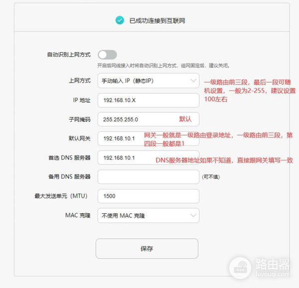 二级路由如何设置-如何设置路由器 dns