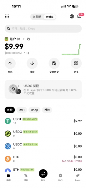 欧义Web3钱包App官方下载、注册、转账实操教程（2026年最新）