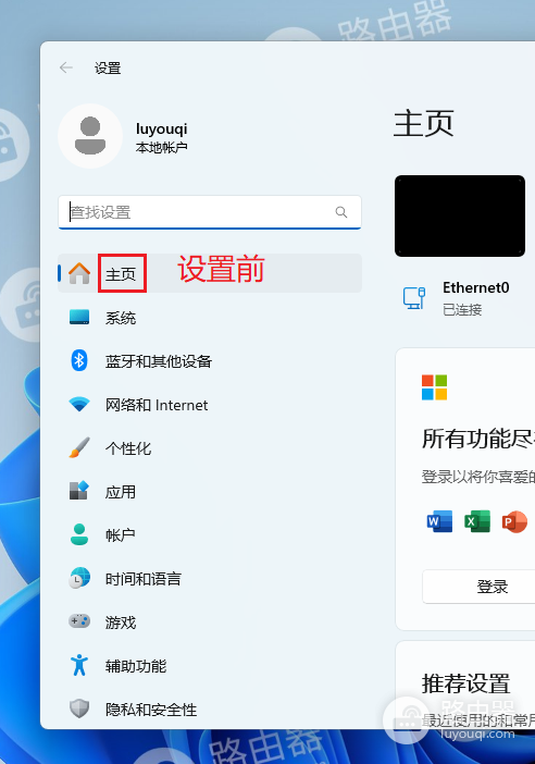 如何删除win11设置中的主页功能