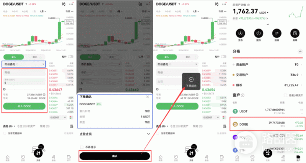 欧易(OKX)购买DOGE,法币购币到币币交易的步骤