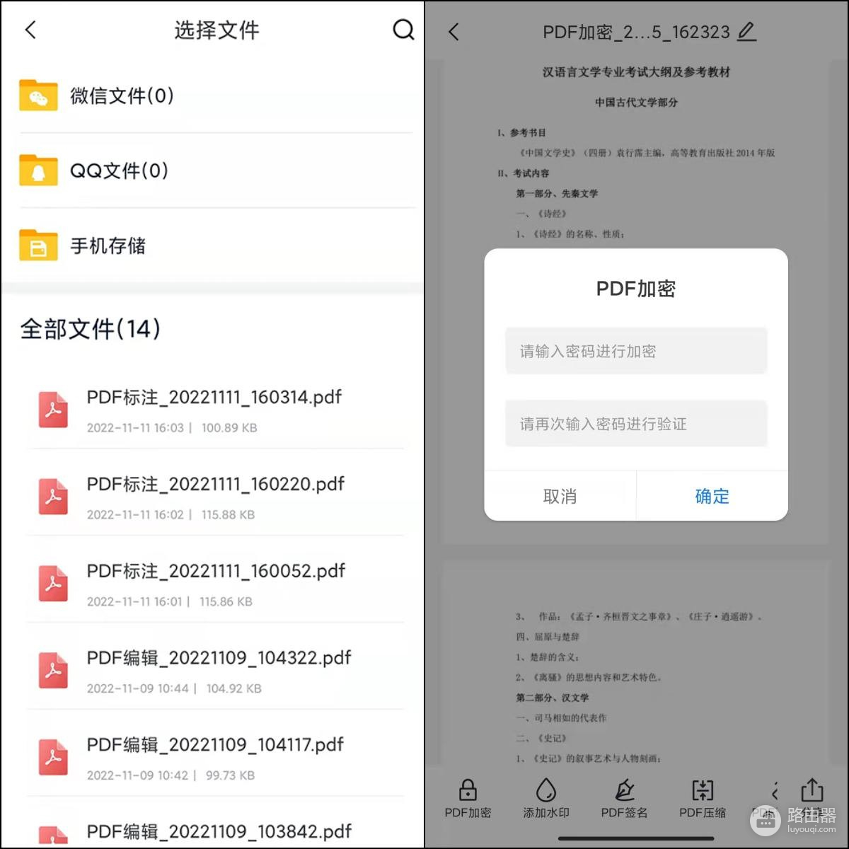 手机wifi怎么加密方式(怎么用手机加密PDF文件？教你一招)