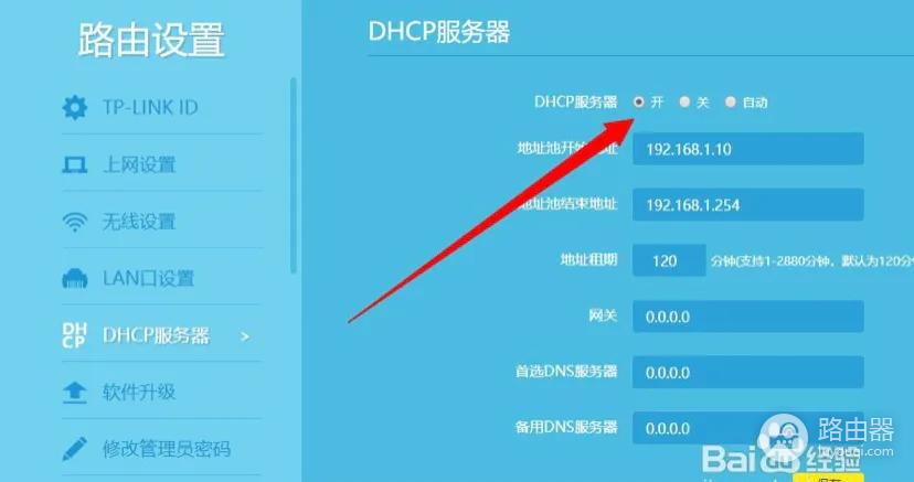 路由器的设置2-如何设置第二路由器