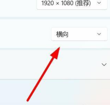 win11系统怎么设置横屏