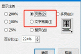 word页宽和文字宽度有什么区别？视图缩放比例切换教程