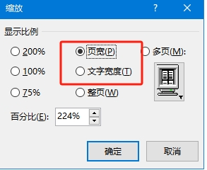 word页宽和文字宽度有什么区别？视图缩放比例切换教程