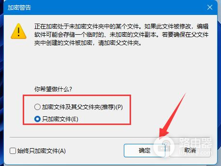win11系统文件怎么加密