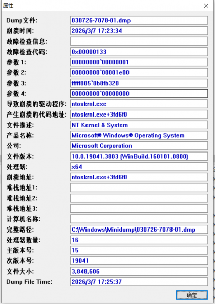 Win10玩《三角洲》蓝屏DPC WATCHDOG VIOLATION解决方法