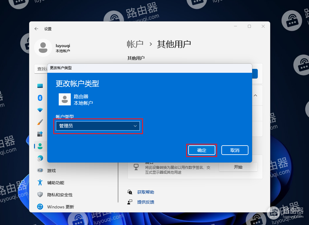 win11怎么将普通用户设置为管理员用户