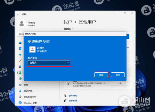 win11怎么将普通用户设置为管理员用户