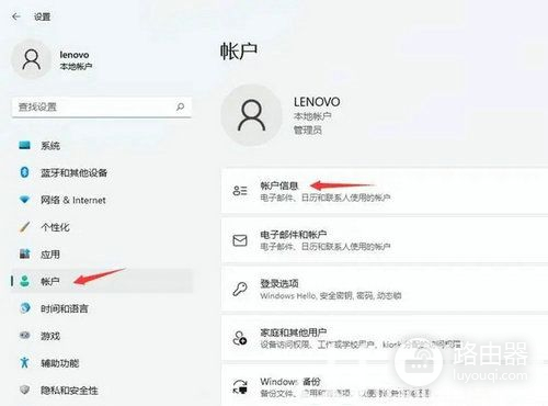 win11怎么切换微软账户