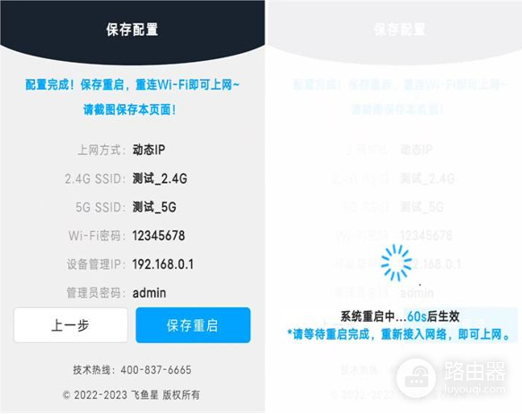 飞鱼星路由器快速配置上网教程