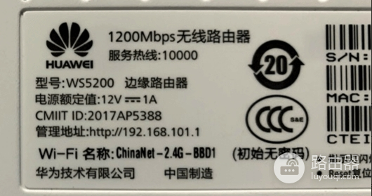 手机进入192.168.101.1调整华为路由器wifi参数