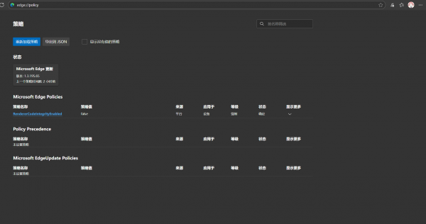 edge浏览器提示“由组织管理”怎么办？RendererCodeIntegrityEnabled策略删除教程