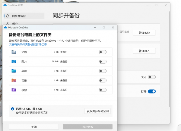 onedrive自动备份怎么取消？关闭备份不丢失文件的方法