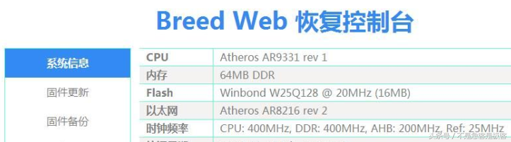 家用WIFI路由器硬改刷系统-如何给路由器刷系统