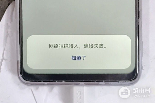 手机wifi连接被拒绝了？问题可能出在这几处！