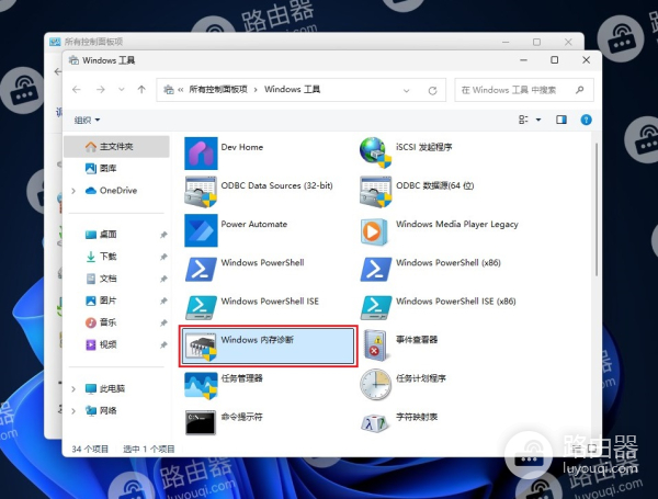 如何用Win11系统自带检测工具检测电脑问题