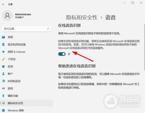 win11怎么关闭语音识别功能