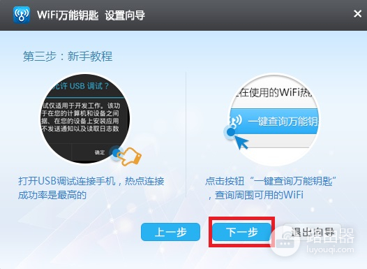 wifi万能钥匙专业版