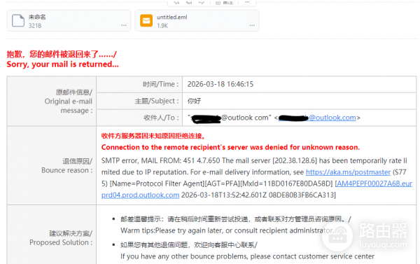 outlook邮箱收不到特定域名邮件怎么办？微软服务器屏蔽退信解决方法
