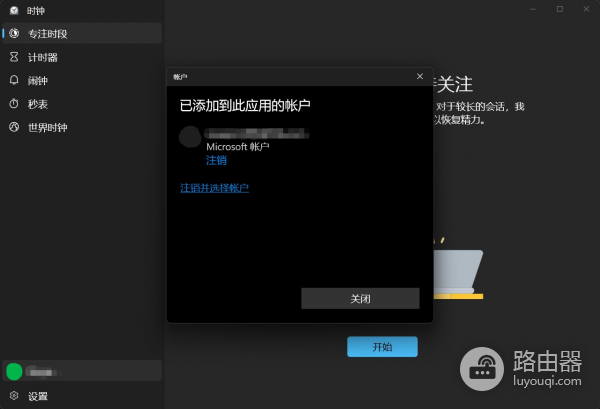 win11时钟头像不同步怎么办？微软账户头像更新教程