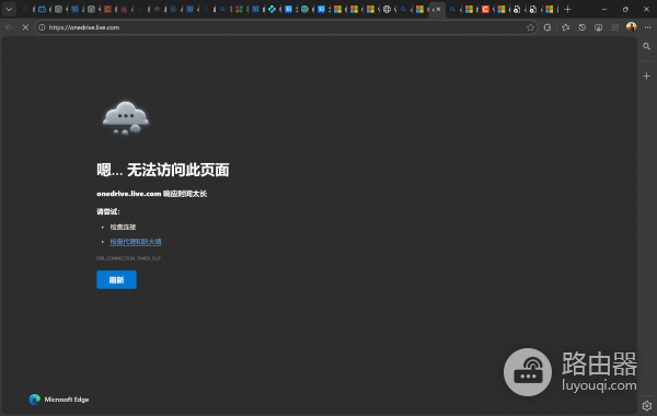 onedrive网页版无法打开怎么办？个人版访问受限解决方法