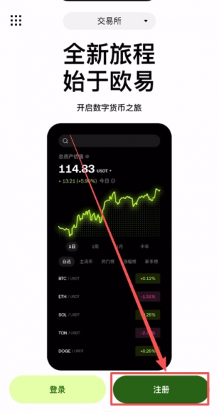 欧交易所app官网登录入口 | 2026最新官方下载（注册流程）