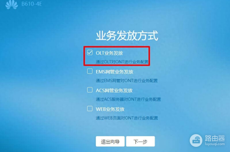 华为B610光猫怎么设置？