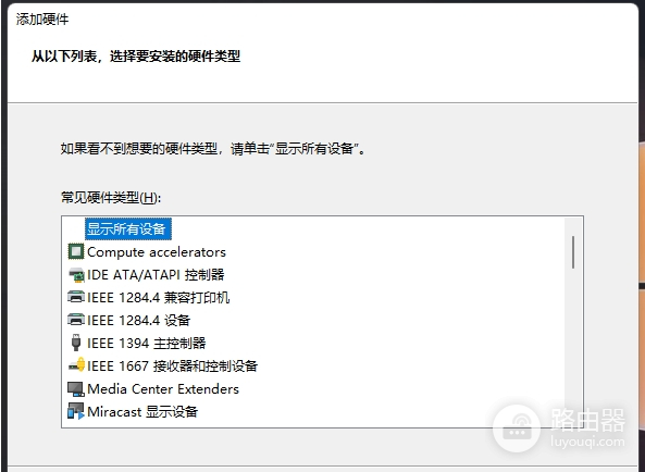 win11系统添加新硬件方法