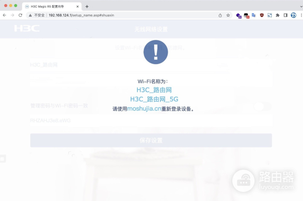 192.168.124.1_H3C新华三魔术师路由器设置