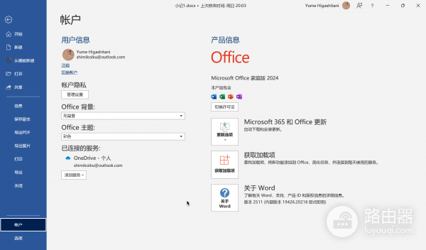 redmi book预装office无法激活怎么办？windows 365变2019修复教程