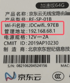 京东路由器登录地址是什么?