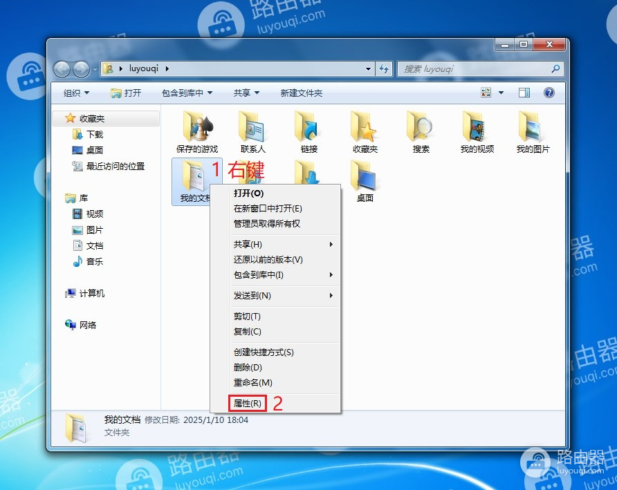 win7系统中把我的文档转移到其它磁盘分区的方法