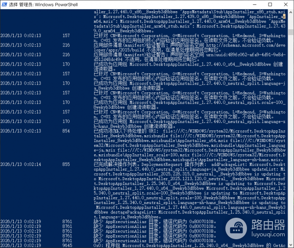 win11安装winget报错0x80073D02怎么办？app installer冲突解决方法