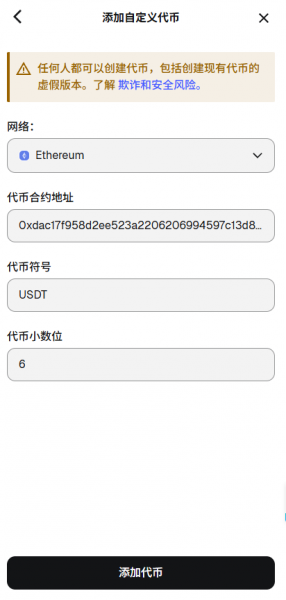 如何判断手中的USDT是真是假?2分钟学会验证Tether官方合约地址