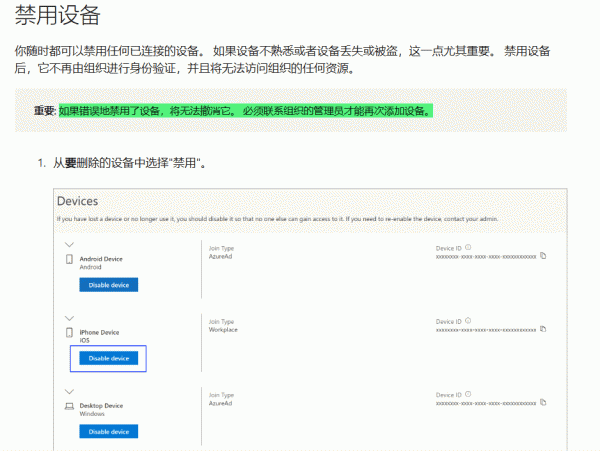 edu邮箱onedrive禁用设备怎么恢复？教育版账号恢复教程