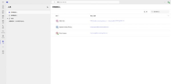 Teams找不到内部通讯录怎么办？公司联系人显示不全解决方法