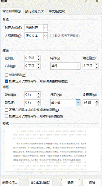 word段落行距无法修改为固定值？行距选项锁定解决方法