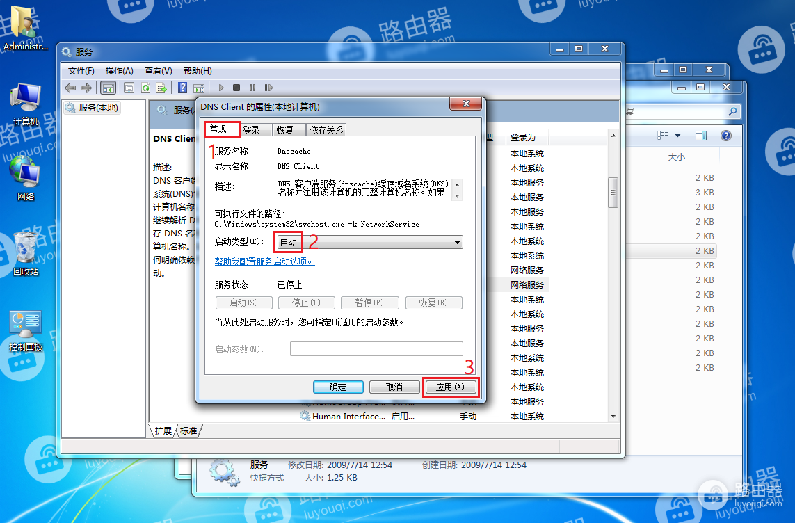 WIN7电脑刷新DNS缓存时报错，提示“无法刷新DNS解析缓存: 执行期间，函数出了问题”怎么办