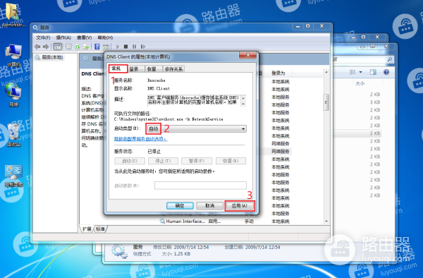 WIN7电脑刷新DNS缓存时报错,提示“无法刷新DNS解析缓存: 执行期间,函数出了问题”怎么办