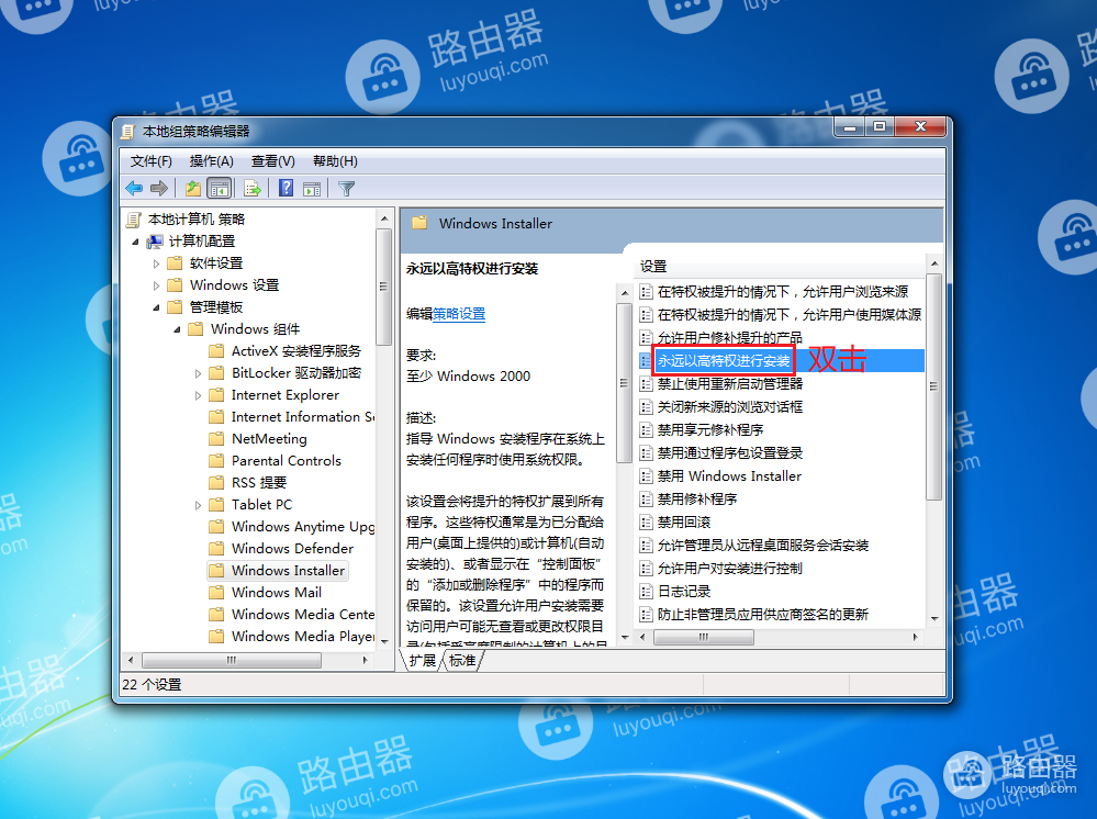 设置Windows Installer永远以高特权进行安装的方法