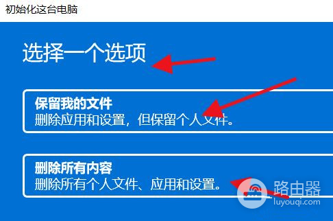 win11初始化设置方法