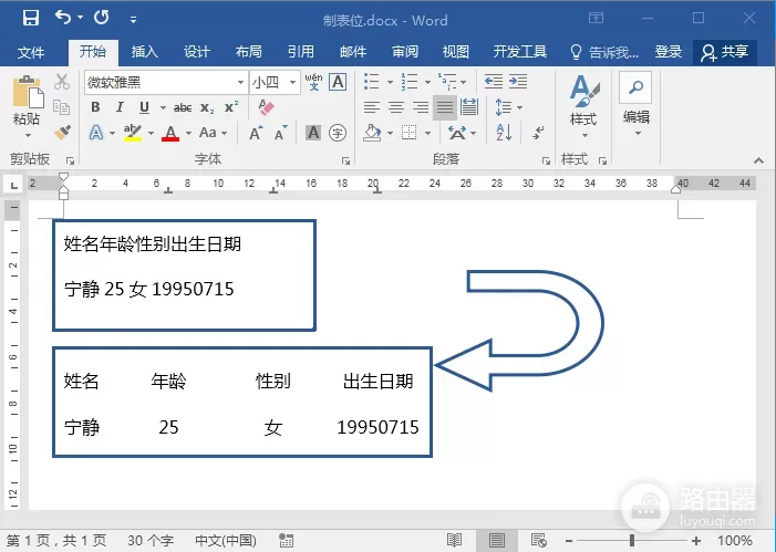 Word制表位如何设置？Word排版必会用到